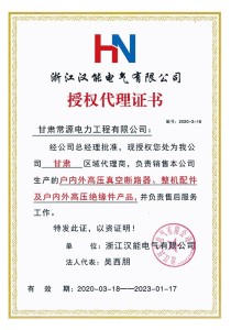 浙江漢能(néng)電氣有限公司甘肅銷售服務商